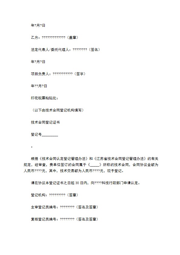 技术转让(专利申请权)合同正规版样本