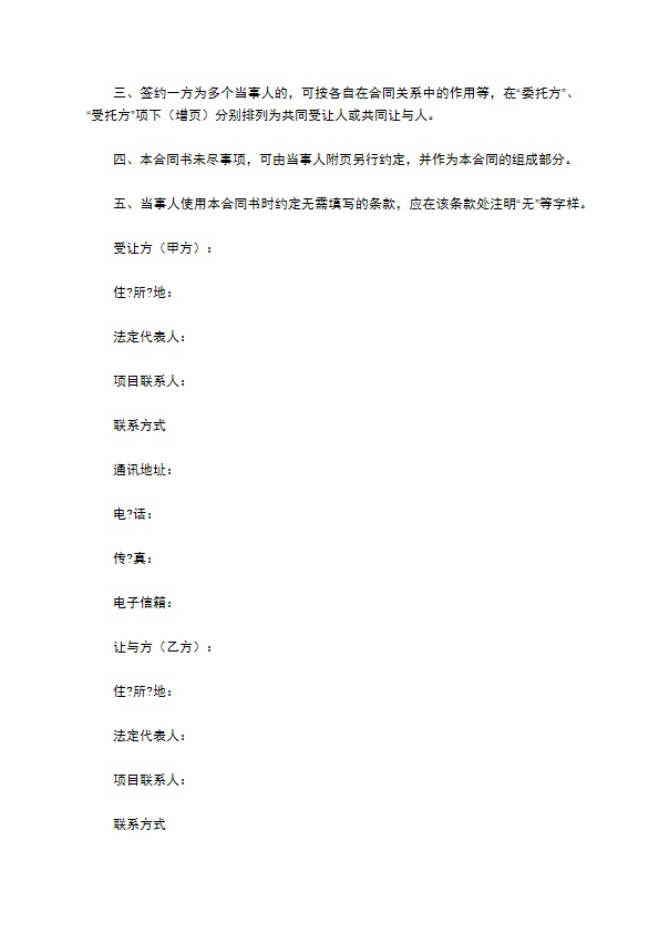 技术转让(专利申请权)合同正规版样本