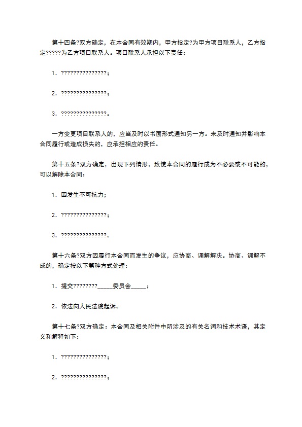 技术转让(专利申请权)合同正规版样本