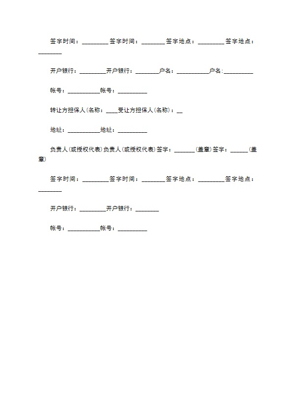 授权专利实施许可合同书