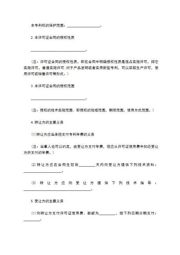 新型专利权转让协议