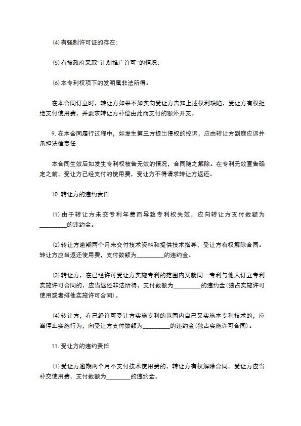 新型专利权转让协议