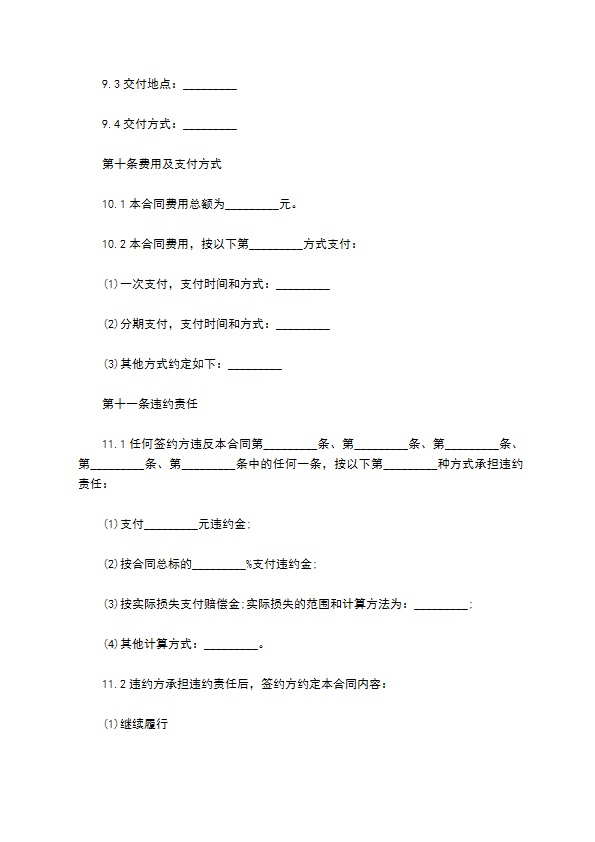 新型发明专利转让合同