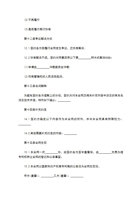 新型发明专利转让合同