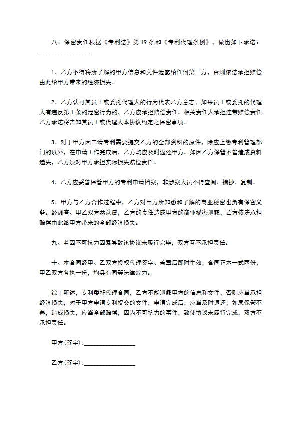 新药专利申请