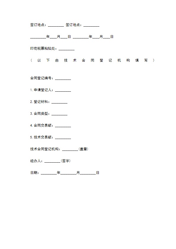 智能手机专利转让合同