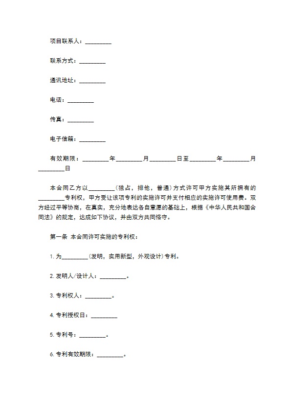 最新专利转让合同模板