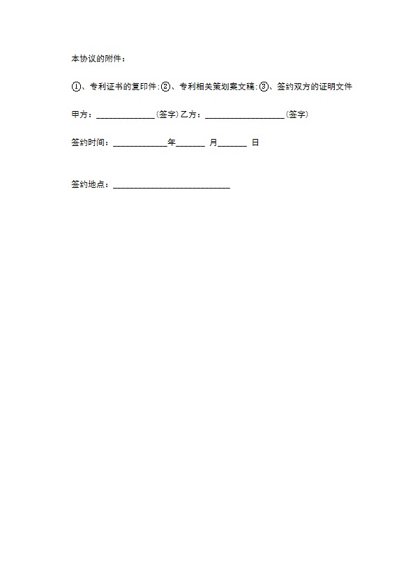 最新的专利使用权许可使用协议