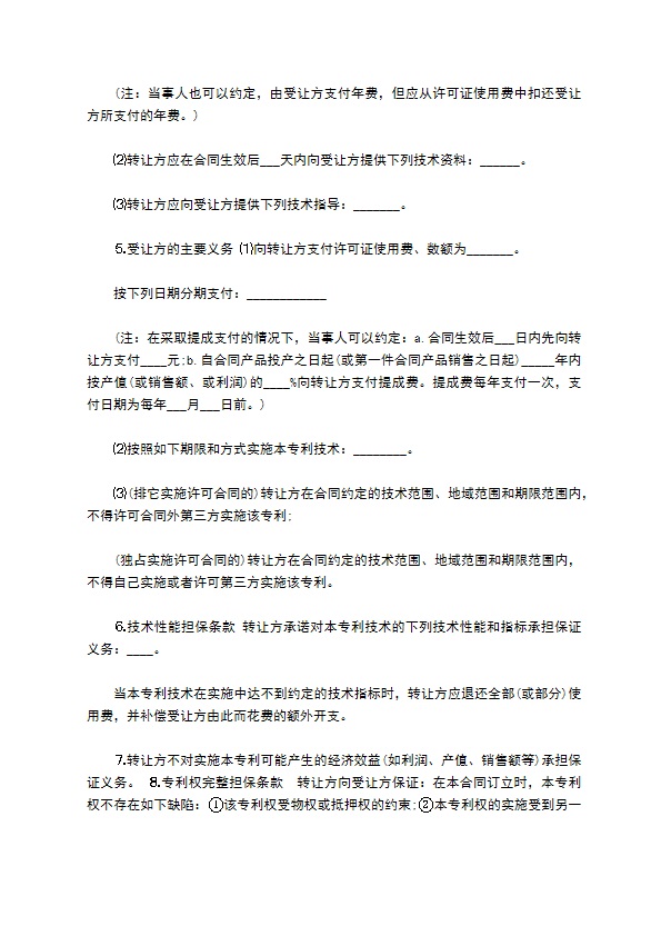 最新的专利实施合同 最新的专利实施合同