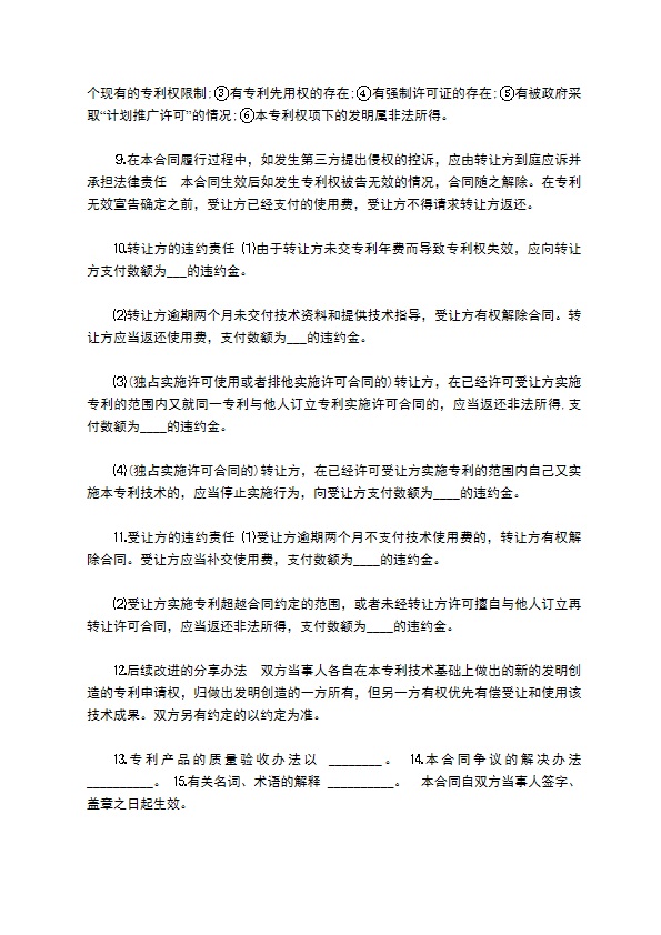 最新的专利实施合同 最新的专利实施合同