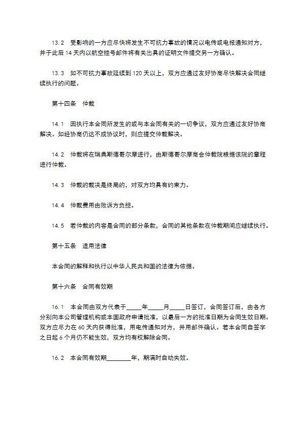 机器专利技术转让合同