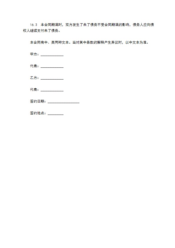 机器专利技术转让合同