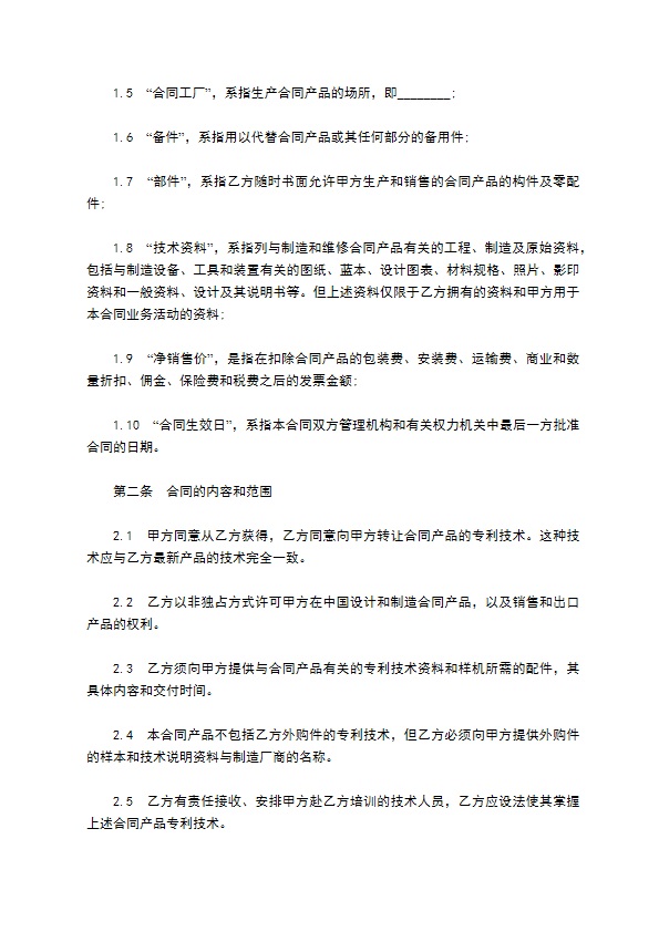 机器专利技术转让合同