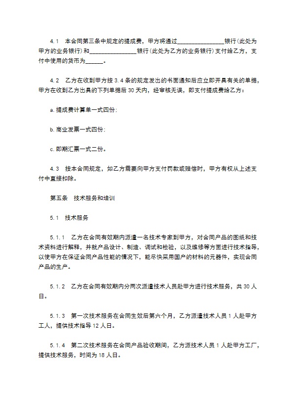 机器专利技术转让合同