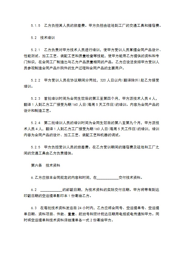 机器专利技术转让合同