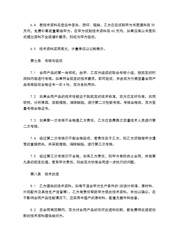 机器专利技术转让合同