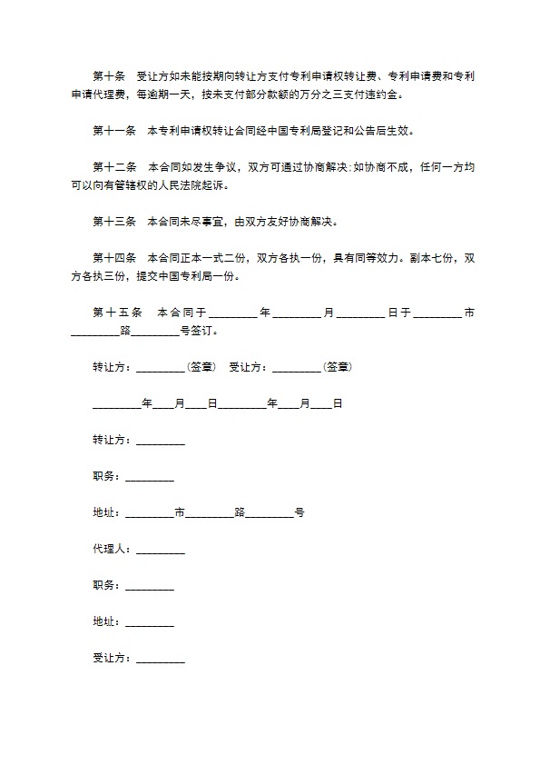 民间专利知识产权出让合同