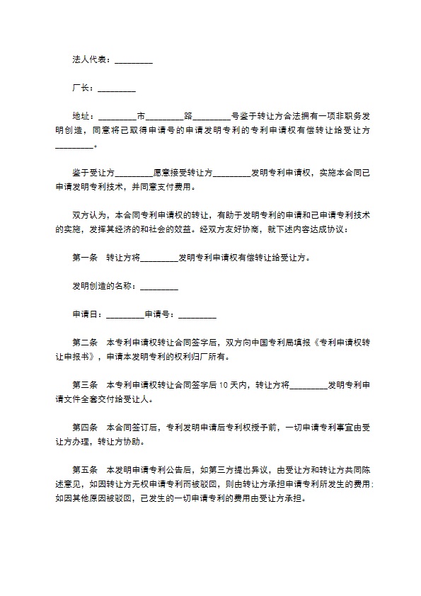 民间专利知识产权出让合同