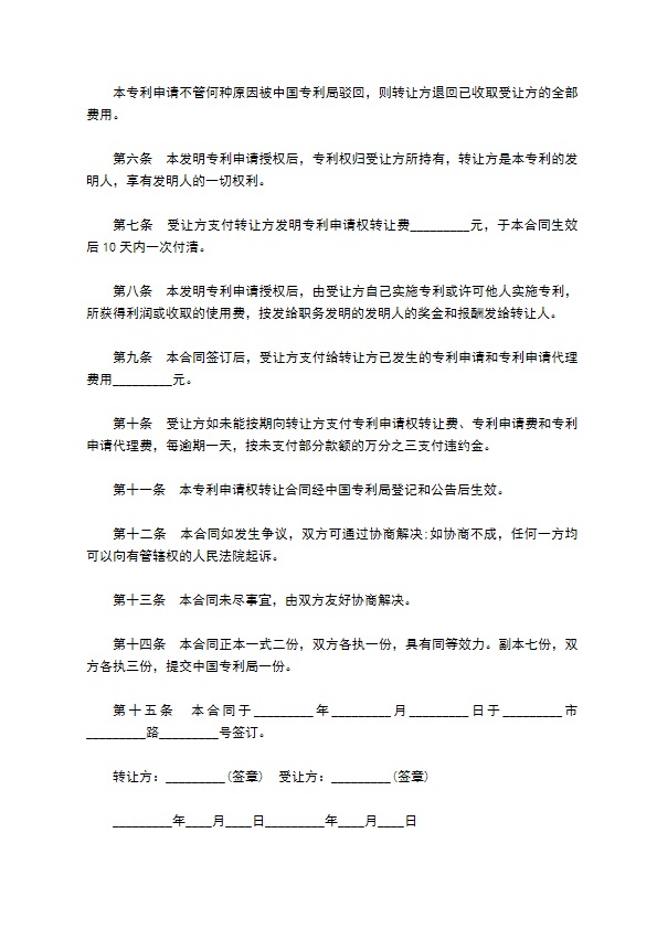 民间专利知识产权出让合同
