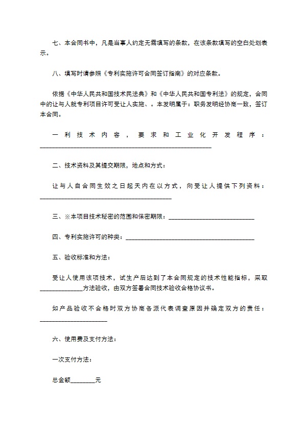 民间企业专利实施许可合同