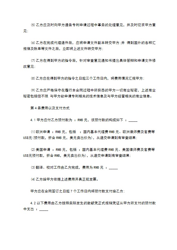 涉外专利委托代理合同