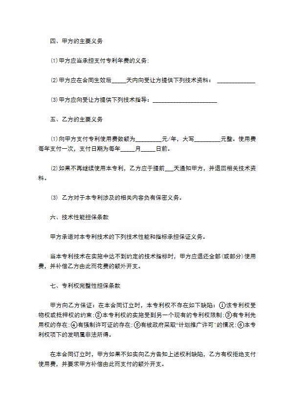 游戏专利技术许可合同