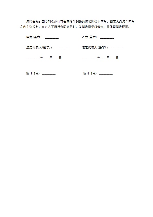 游戏专利技术许可合同