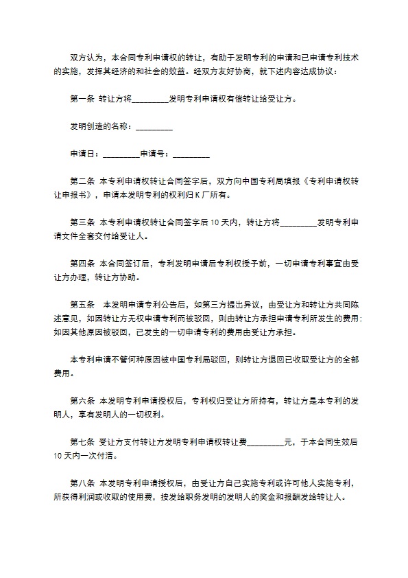 灯具专利转让合同 灯具专利转让合同