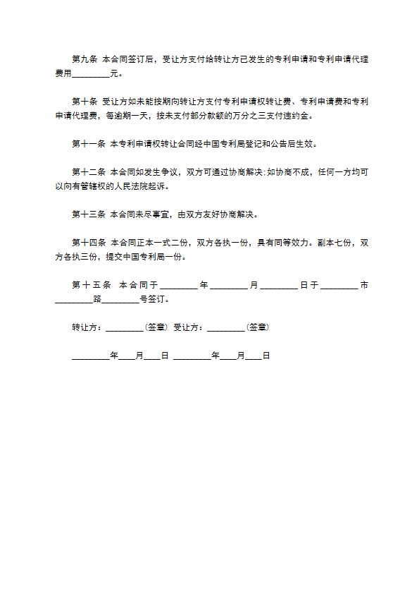 灯具专利转让合同 灯具专利转让合同