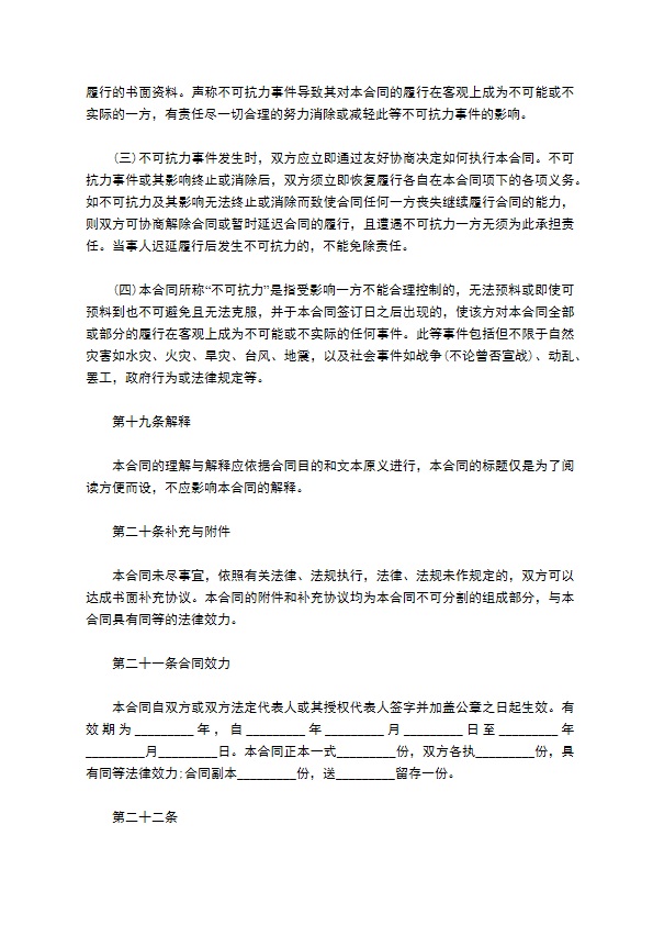 特制服装专利合同