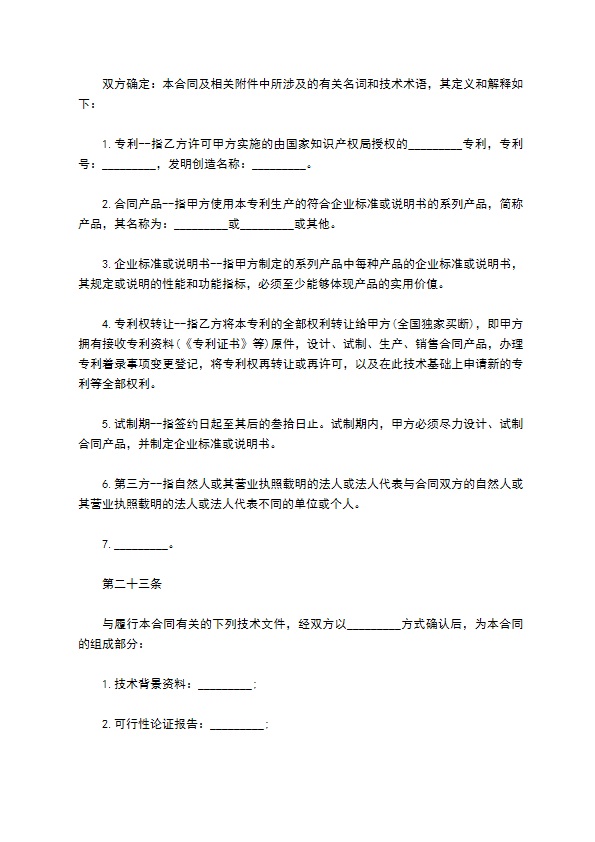 特制服装专利合同