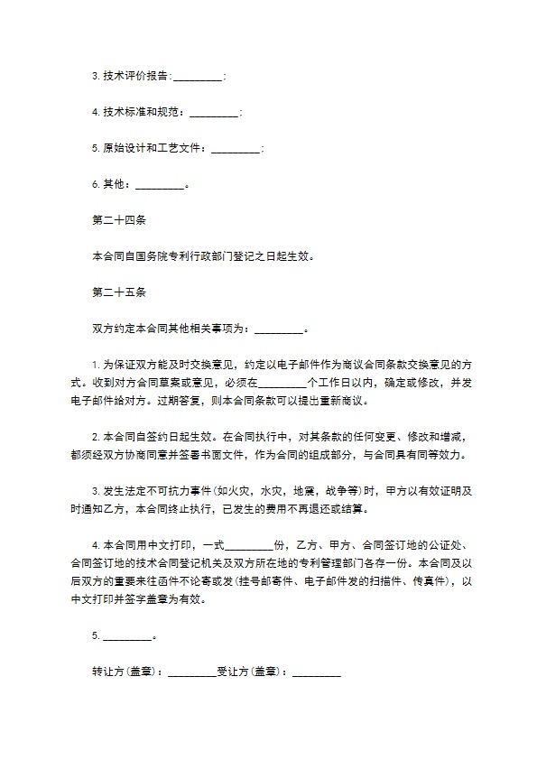 特制服装专利合同