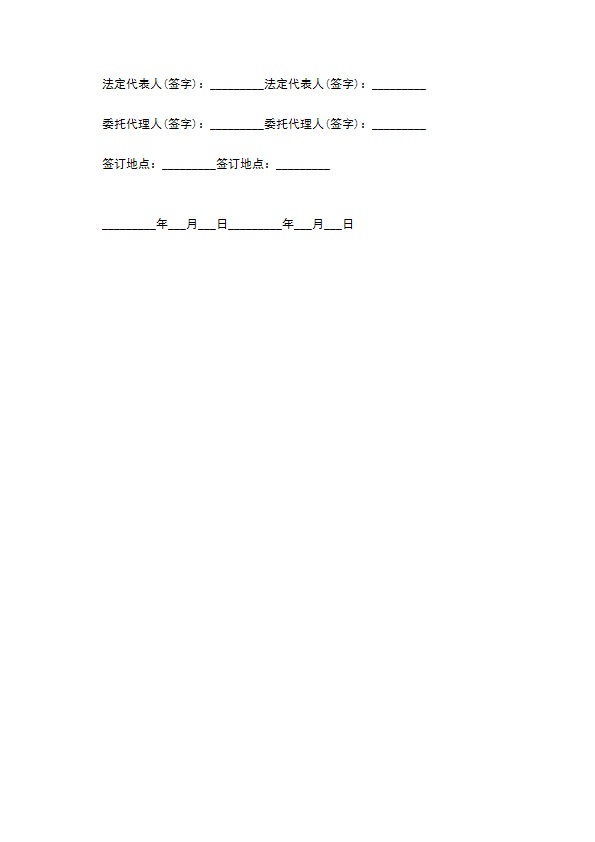 特制服装专利合同
