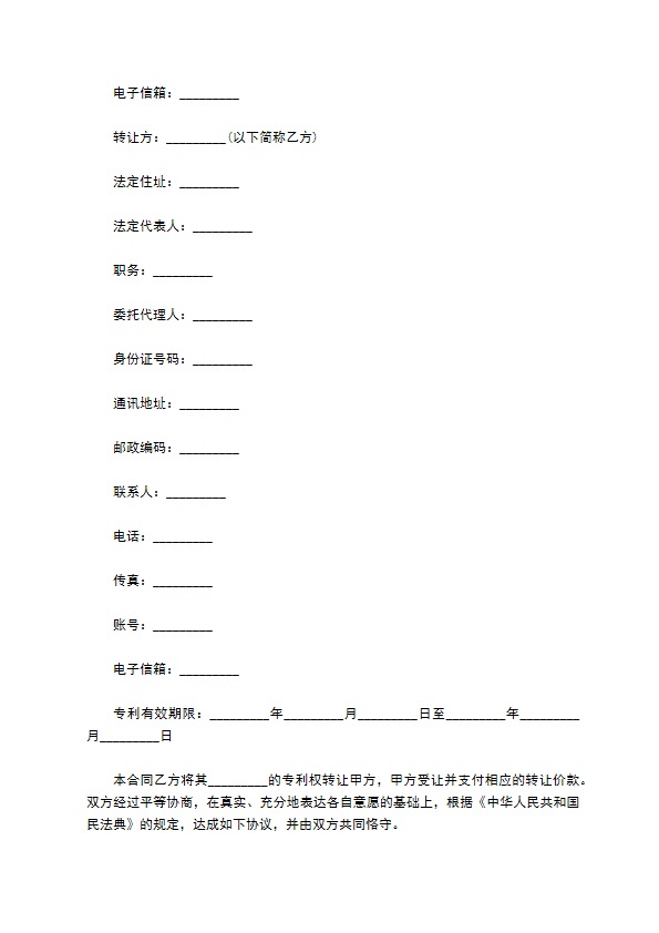 特制服装专利合同