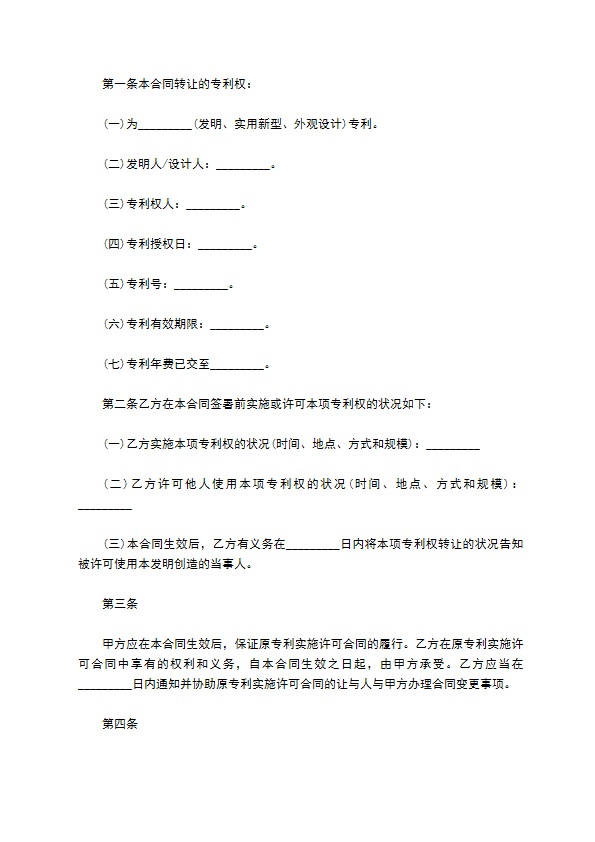 特制服装专利合同