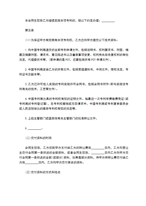 特制服装专利合同