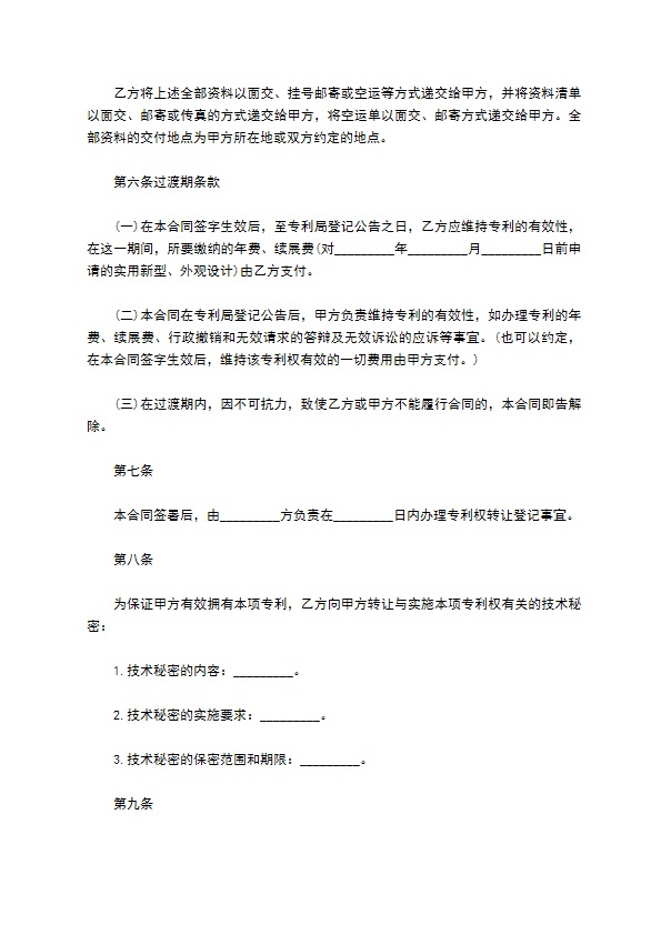 特制服装专利合同