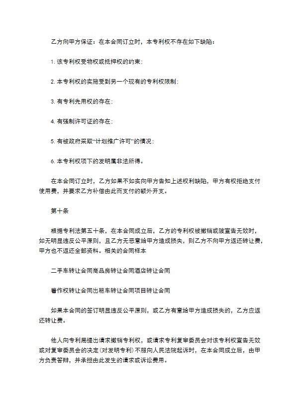 特制服装专利合同