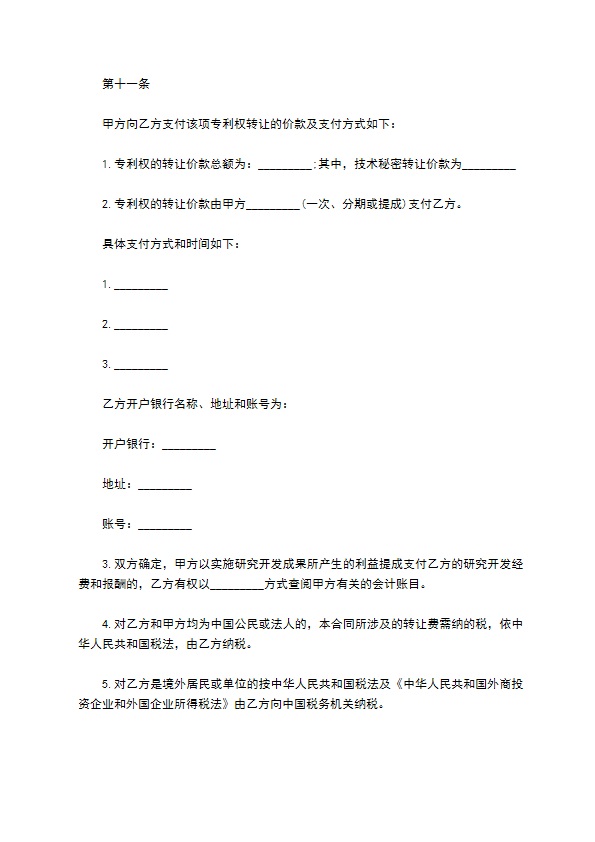 特制服装专利合同