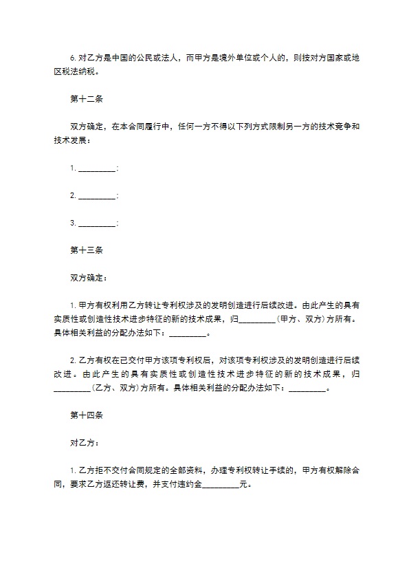 特制服装专利合同