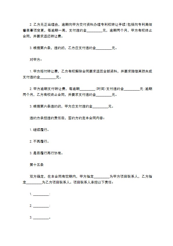 特制服装专利合同