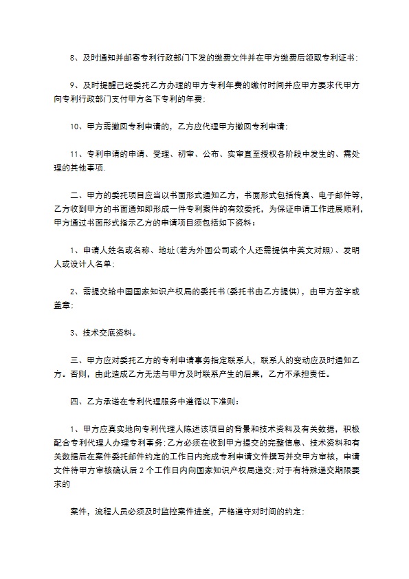 申请专利代理协议书