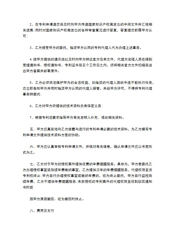 申请专利代理协议书