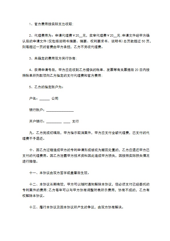 申请专利代理协议书