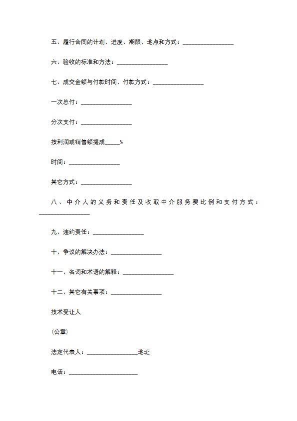 申请专利的权利转让合同 申请专利的权利转让合同