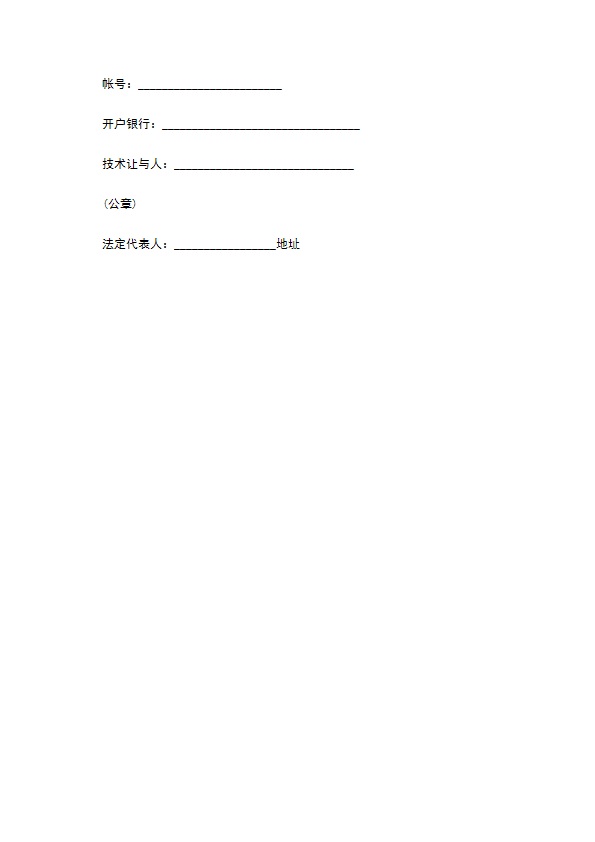 申请专利的权利转让合同 申请专利的权利转让合同