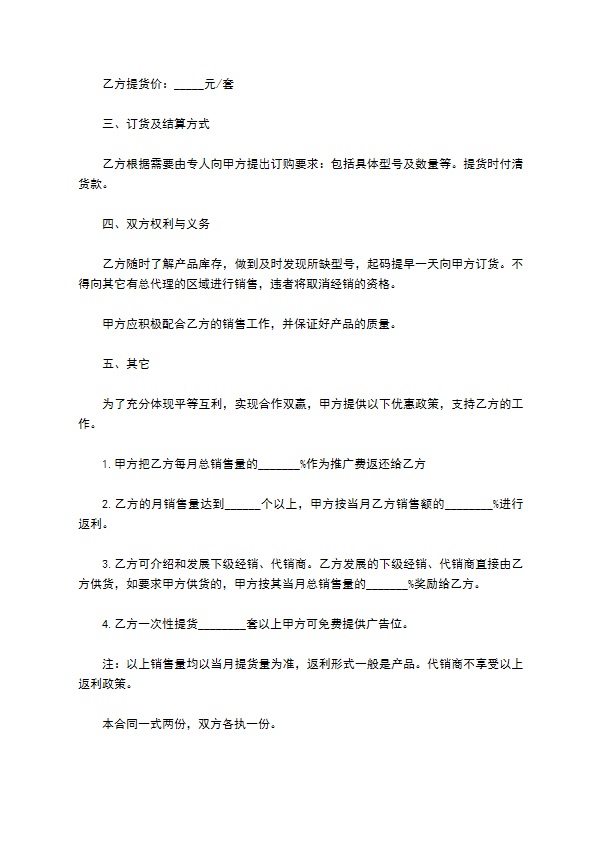 知识产权专利产品销售合同书 知识产权专利产品销售合同书