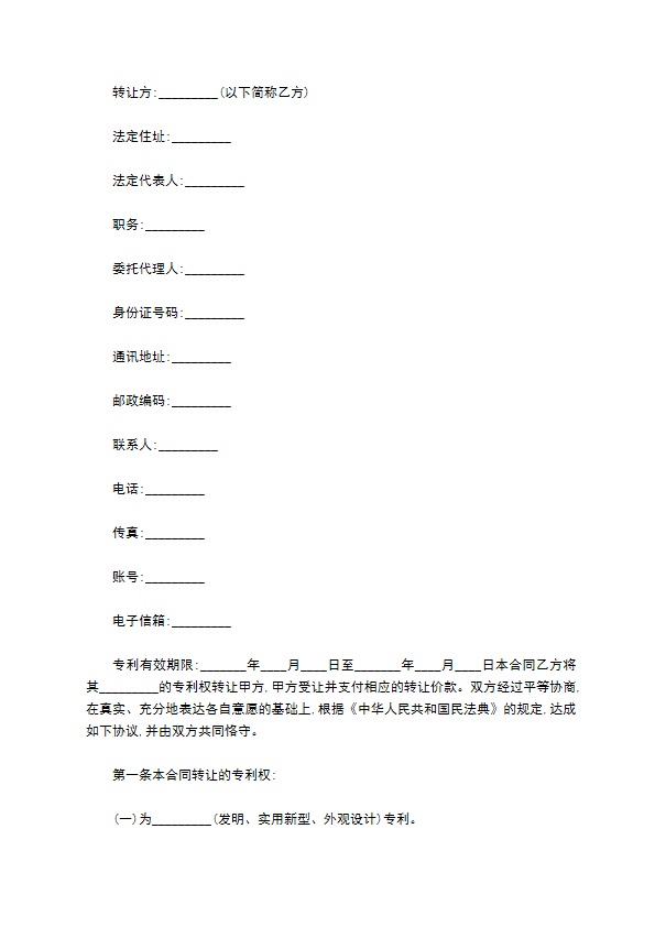 示波器专利转让合同