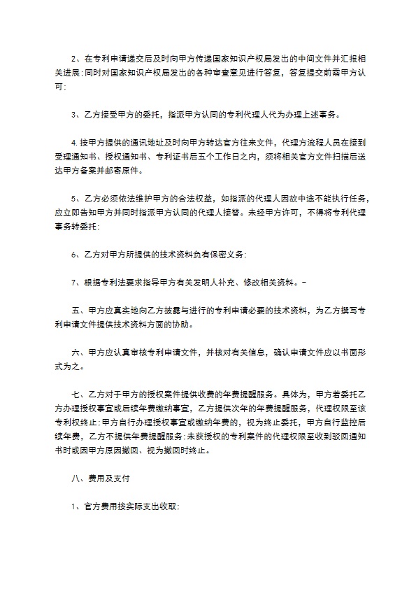 科技公司专利代理协议