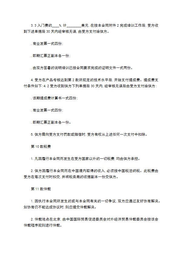 科技公司专利实施许可协议